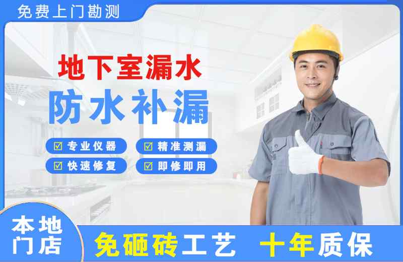 陆河地下室漏水维修